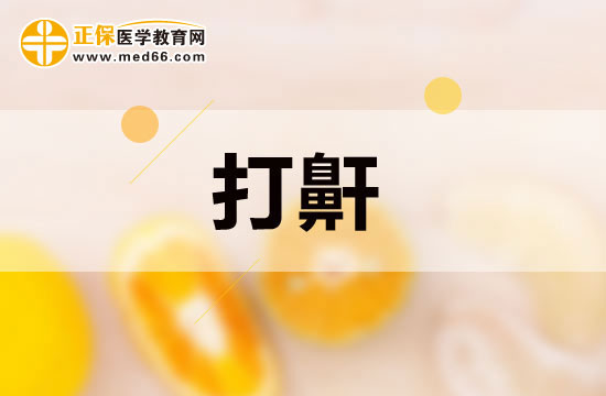 小孩子睡覺打鼾是因為什么導(dǎo)致的？