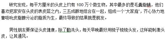 男性身體最需要清潔的部位頭皮以防脫發(fā)