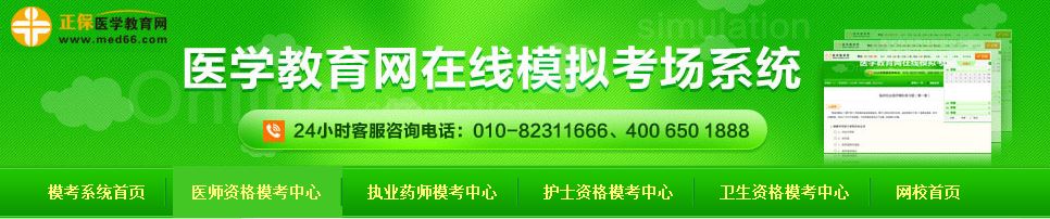 2018年執(zhí)業(yè)醫(yī)師模擬試題庫哪里有？哪里可以下載？