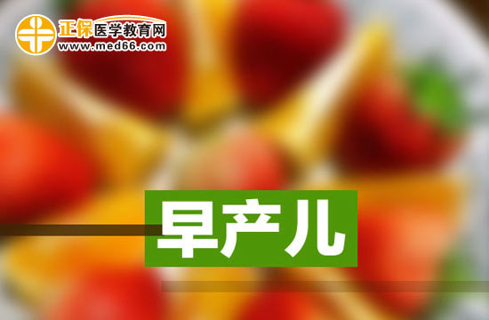 早產(chǎn)兒更需要補充哪些營養(yǎng)？