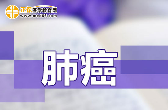 肺癌體內(nèi)擴散轉(zhuǎn)移的四個途徑