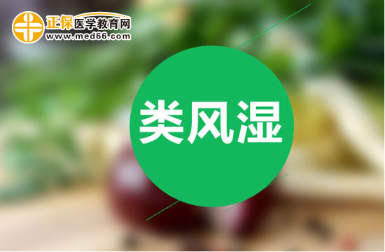 類風濕性關(guān)節(jié)炎患者有哪些飲食原則