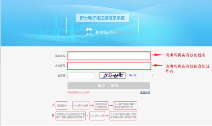 護(hù)士電子化注冊信息系統(tǒng)_操作教程