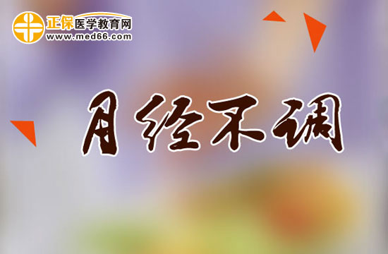 大量運(yùn)動(dòng)為什么會(huì)造成月經(jīng)不調(diào)？