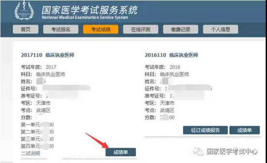 2017年醫(yī)師資考試成績單二維碼驗證后可打印
