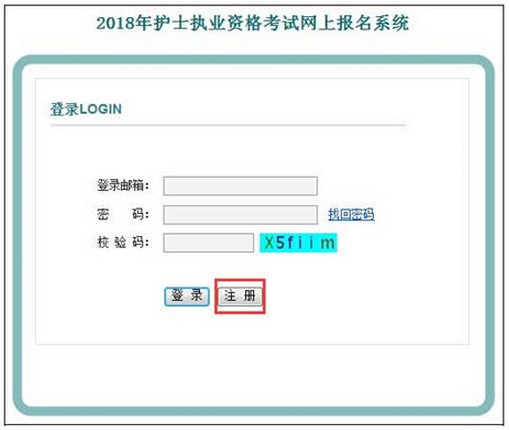 中國(guó)衛(wèi)生人才網(wǎng)2018年護(hù)士資格考試報(bào)名操作分步詳解