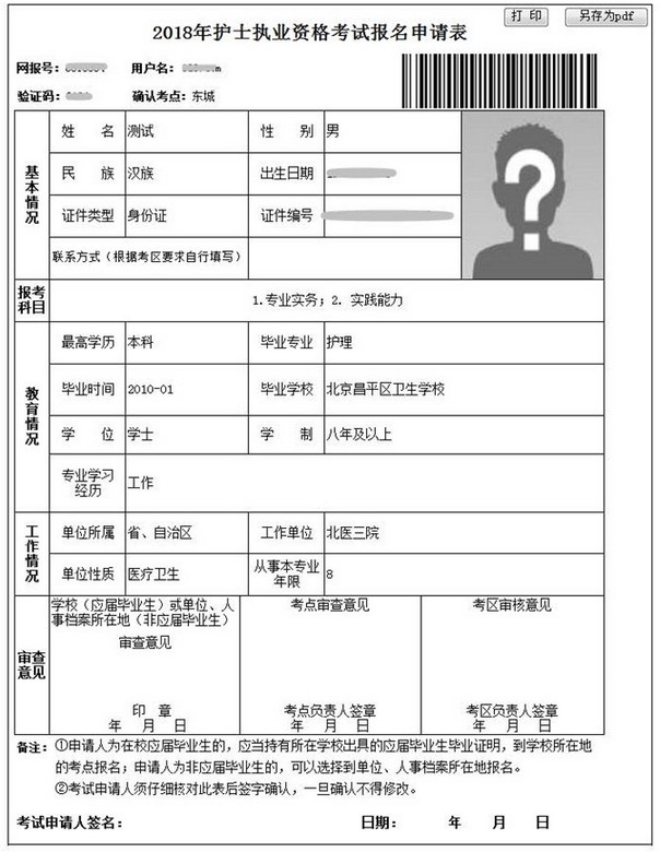 中國(guó)衛(wèi)生人才網(wǎng)2018年護(hù)士資格考試報(bào)名操作分步詳解