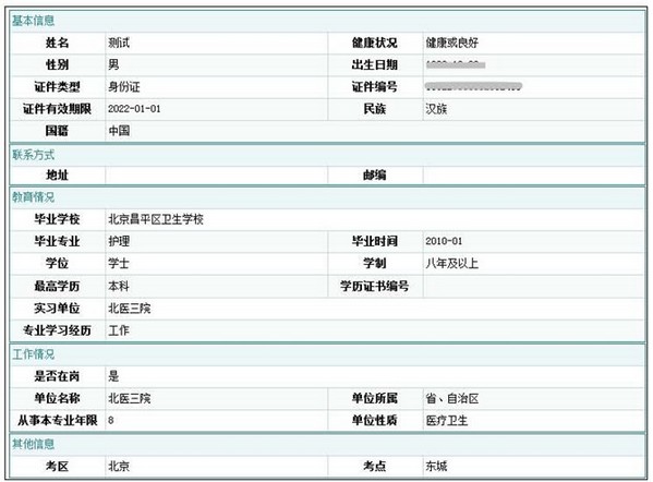 中國(guó)衛(wèi)生人才網(wǎng)2018年護(hù)士資格考試報(bào)名操作分步詳解