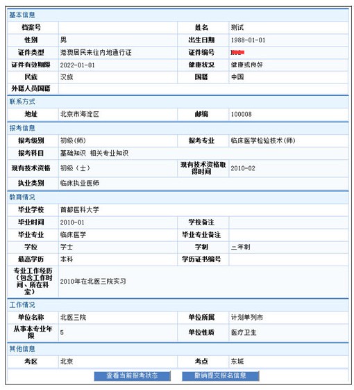 2018年衛(wèi)生資格考試報名信息