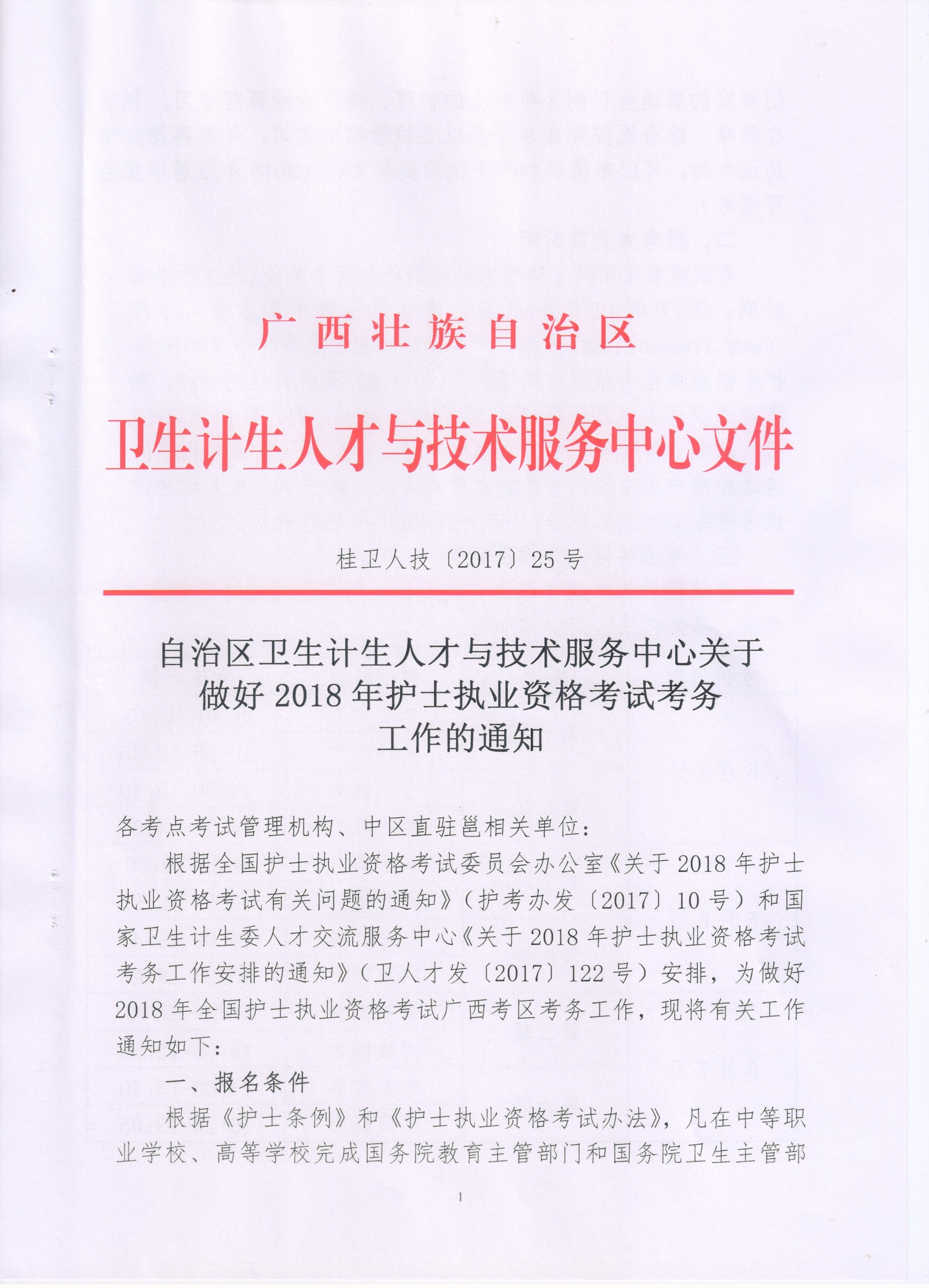 2018年廣西河池市護(hù)士資格考試報(bào)名和現(xiàn)場(chǎng)審核通知