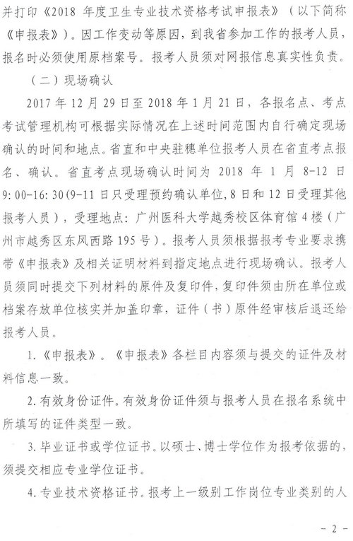 廣東省2018年衛(wèi)生資格網(wǎng)上報名及現(xiàn)場審核通知