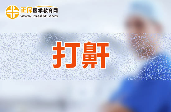 打呼嚕的危害的認(rèn)識了解是比較重要的