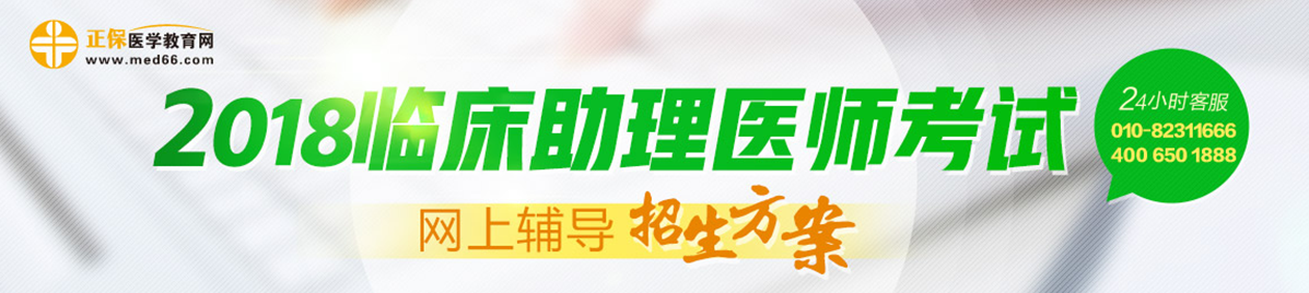 2018年臨床助理醫(yī)師《衛(wèi)生法規(guī)》考試大綱