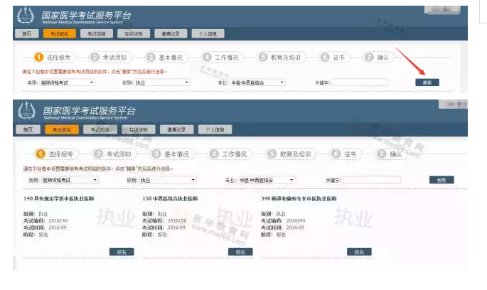 2018年執(zhí)業(yè)/助理醫(yī)師考試網(wǎng)上報(bào)名具體流程（附圖文）