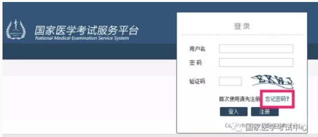 2018年醫(yī)師資格考試報名忘記用戶名和登錄密碼怎么辦？