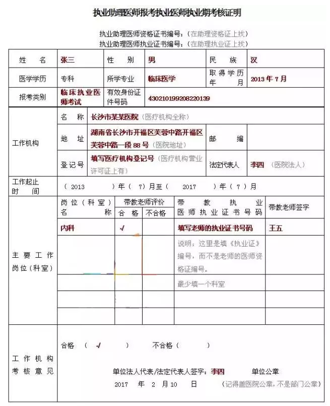 2018年臨床執(zhí)業(yè)助理醫(yī)師考試報(bào)名表怎么填寫？