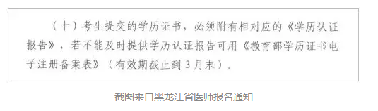 【攻略】2018年醫(yī)師資格報(bào)名如何進(jìn)行學(xué)歷認(rèn)證？