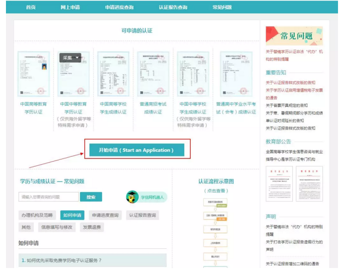 【攻略】2018年醫(yī)師資格報名如何進(jìn)行學(xué)歷認(rèn)證？