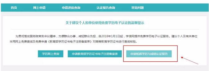 【攻略】2018年醫(yī)師資格報名如何進(jìn)行學(xué)歷認(rèn)證？