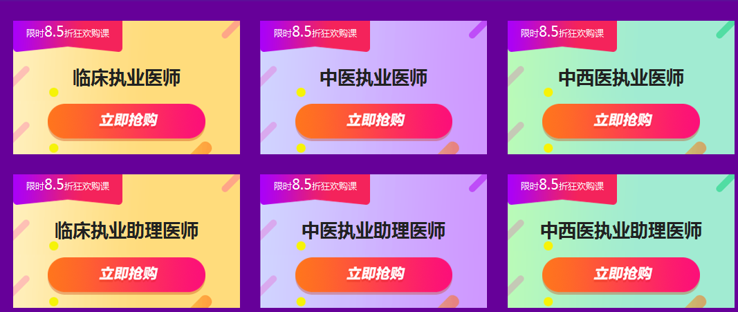 2018年臨床執(zhí)業(yè)/助理醫(yī)師輔導(dǎo)課程限時85折搶購！