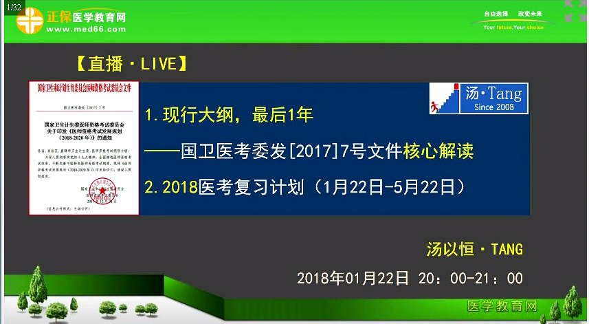 湯以恒老師講解2018年臨床醫(yī)師考試復習指導