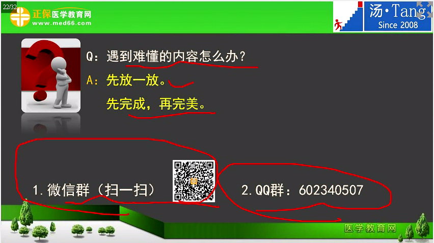 湯以恒老師講解2018年臨床醫(yī)師考試復習指導