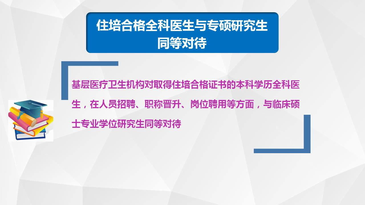 全科醫(yī)生培養(yǎng)與使用激勵(lì)機(jī)制迎重大改革