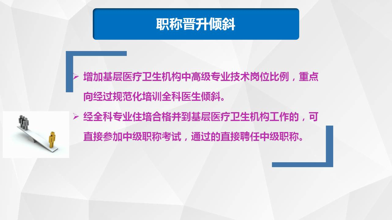 全科醫(yī)生培養(yǎng)與使用激勵(lì)機(jī)制迎重大改革