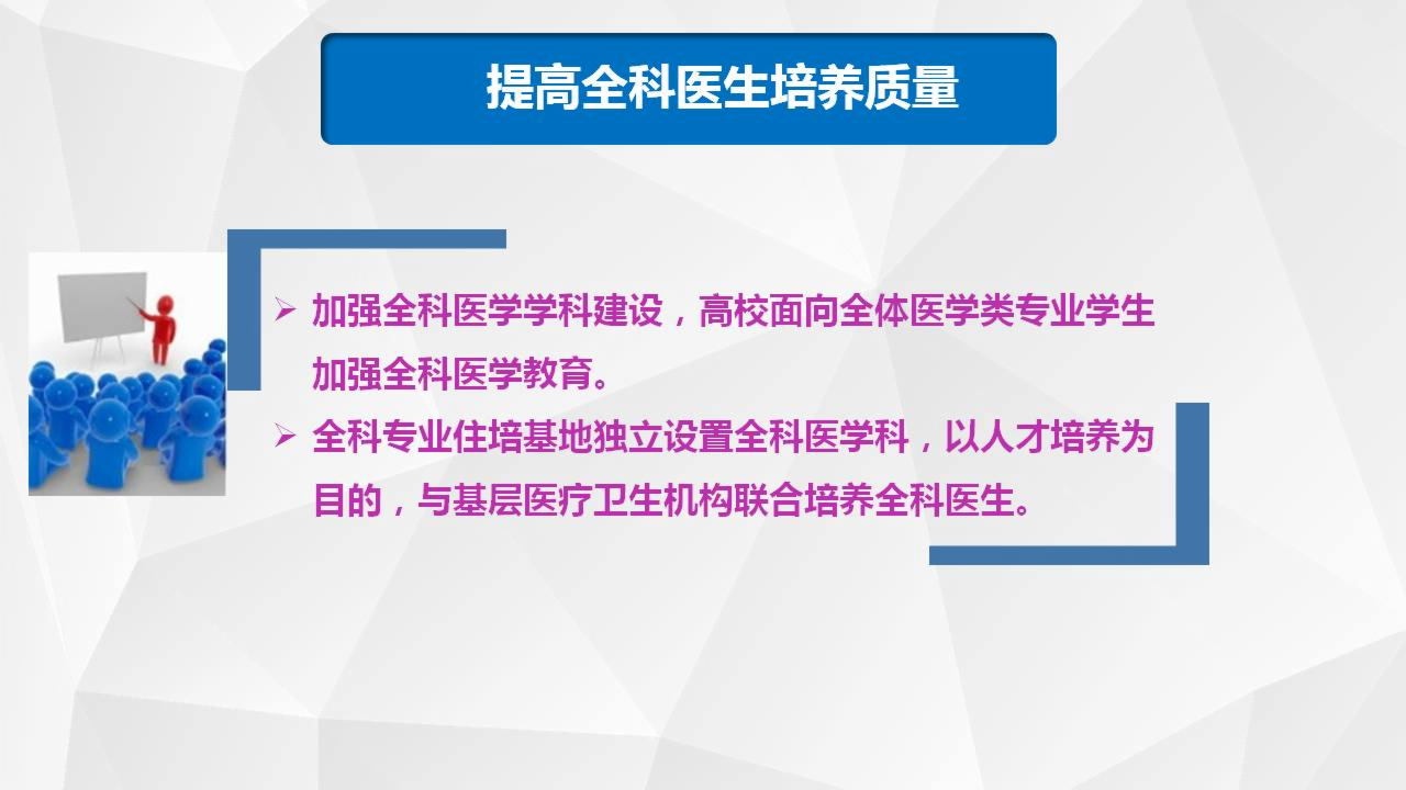 全科醫(yī)生培養(yǎng)與使用激勵(lì)機(jī)制迎重大改革