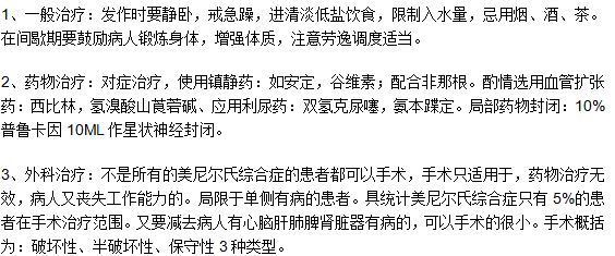 美尼爾氏綜合癥常見的治療方法