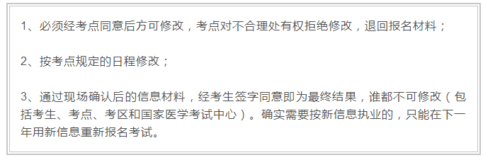 2018年執(zhí)業(yè)醫(yī)師資格網(wǎng)報(bào)信息有誤怎么辦？