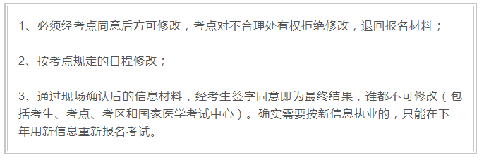 2018年臨床執(zhí)業(yè)醫(yī)師網(wǎng)報信息錯了現(xiàn)場審核可以改嗎？