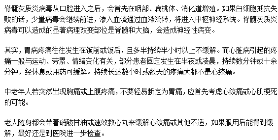 如何鑒別胃痛與隱匿的心絞痛？