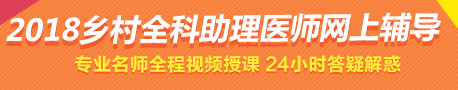 2018年鄉(xiāng)村全科助理醫(yī)師考試經(jīng)驗(yàn)的六點(diǎn)分析