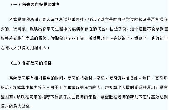 2018年執(zhí)業(yè)藥師備考需要做好兩個準(zhǔn)備