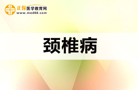 頸椎病患者要如何護(hù)理自己的頸椎