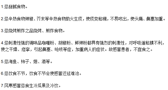 流行性感冒最好不要吃哪些食物？