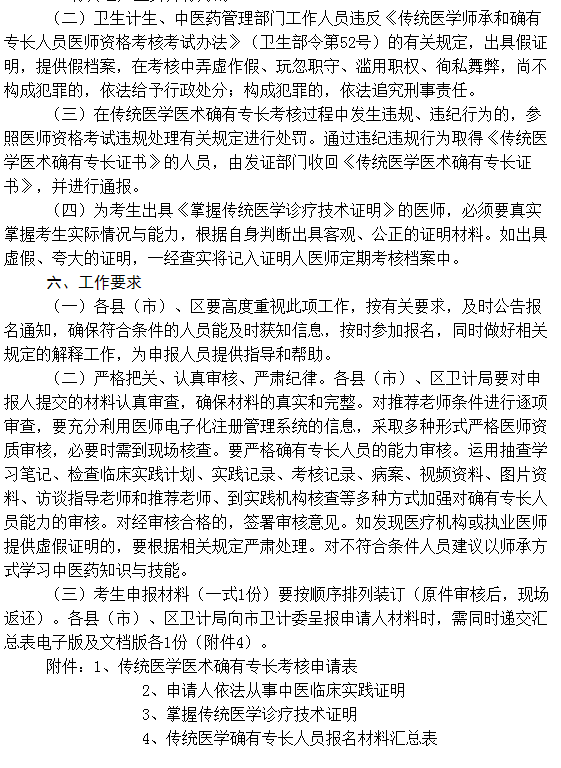 黑龍江省牡丹江2018年傳統(tǒng)醫(yī)學(xué)師承人員考核報名通知