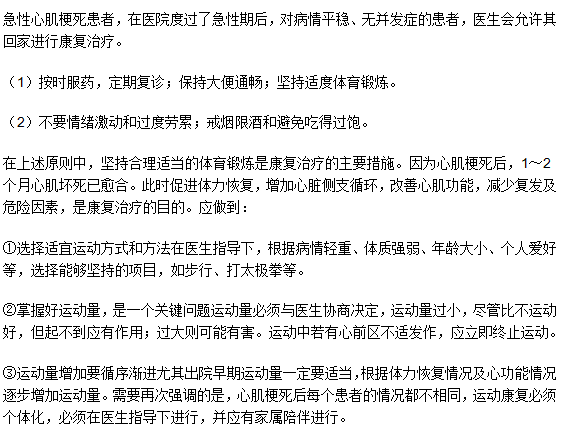 急性心肌梗死的家庭康復(fù)治療方法