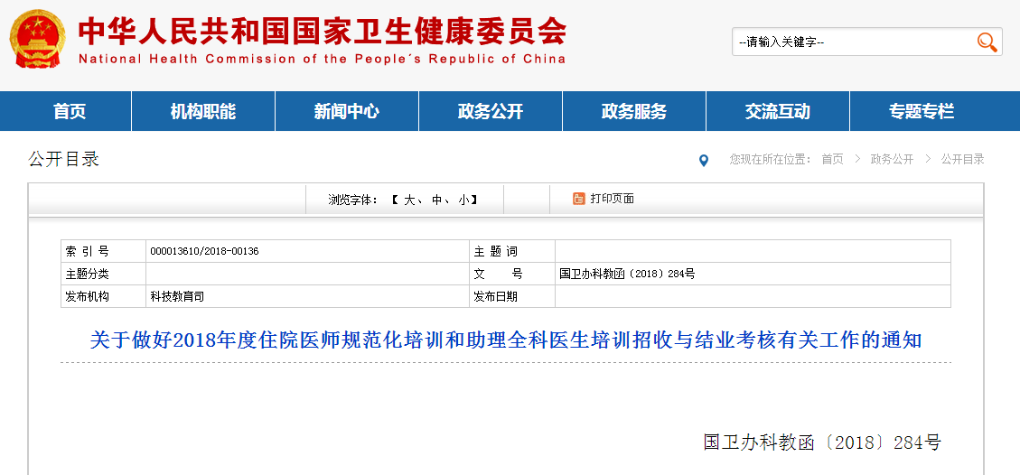 國家衛(wèi)計(jì)委發(fā)布最嚴(yán)規(guī)培考核制度，未取得醫(yī)師資格考試禁考！
