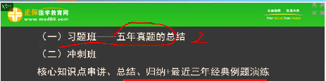 2018年臨床執(zhí)業(yè)醫(yī)師筆試考試2個(gè)月復(fù)習(xí)科目安排、備考方法