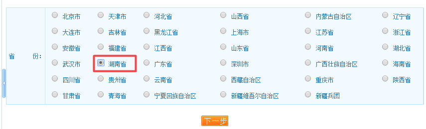 2018年湖南省執(zhí)業(yè)藥師考試報名入口2017年7月20日正式開通