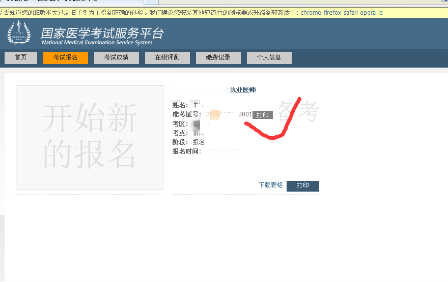 國家醫(yī)學(xué)考試網(wǎng)準(zhǔn)考證打印