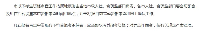 安徽省2017年執(zhí)業(yè)藥師考試報(bào)名要求