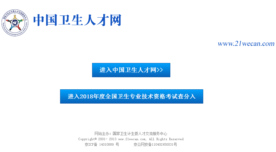 2018年衛(wèi)生資格考試成績查詢?nèi)肟诂F(xiàn)已開通