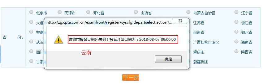 云南省2018年執(zhí)業(yè)藥師考試報(bào)名入口8月7日開通