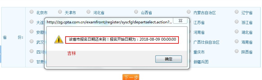 吉林省2018年執(zhí)業(yè)藥師考試報(bào)名入口8月9日開通