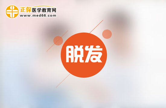 該如何拯救脫發(fā)的朋友？