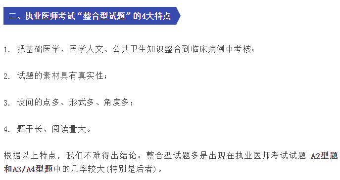 2018年臨床執(zhí)業(yè)醫(yī)師資格筆試考試命題趨勢(shì)