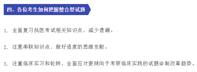 2018年臨床執(zhí)業(yè)醫(yī)師資格筆試考試命題趨勢(shì)